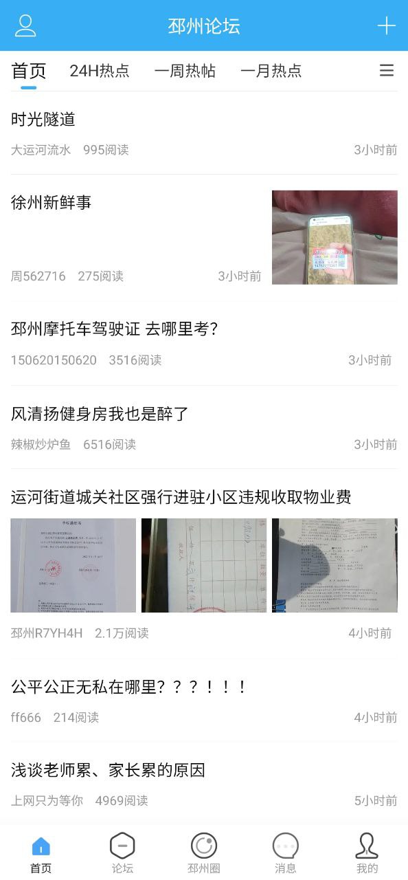 邳州论坛