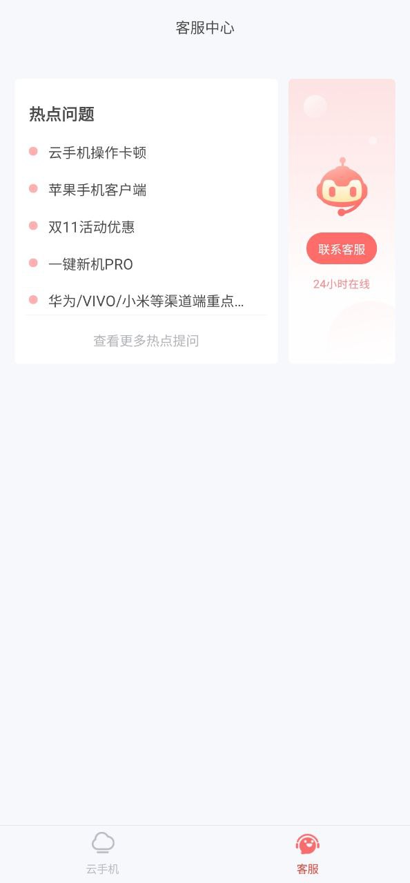 红手指云手机