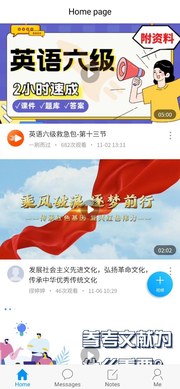 学习通