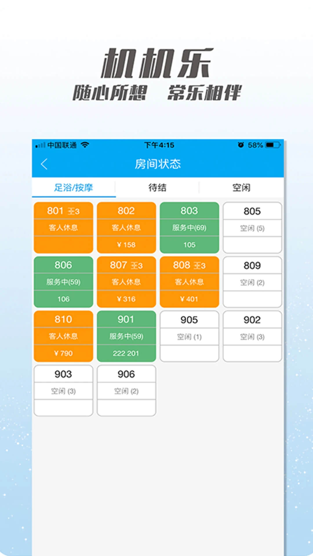 机机乐技师端