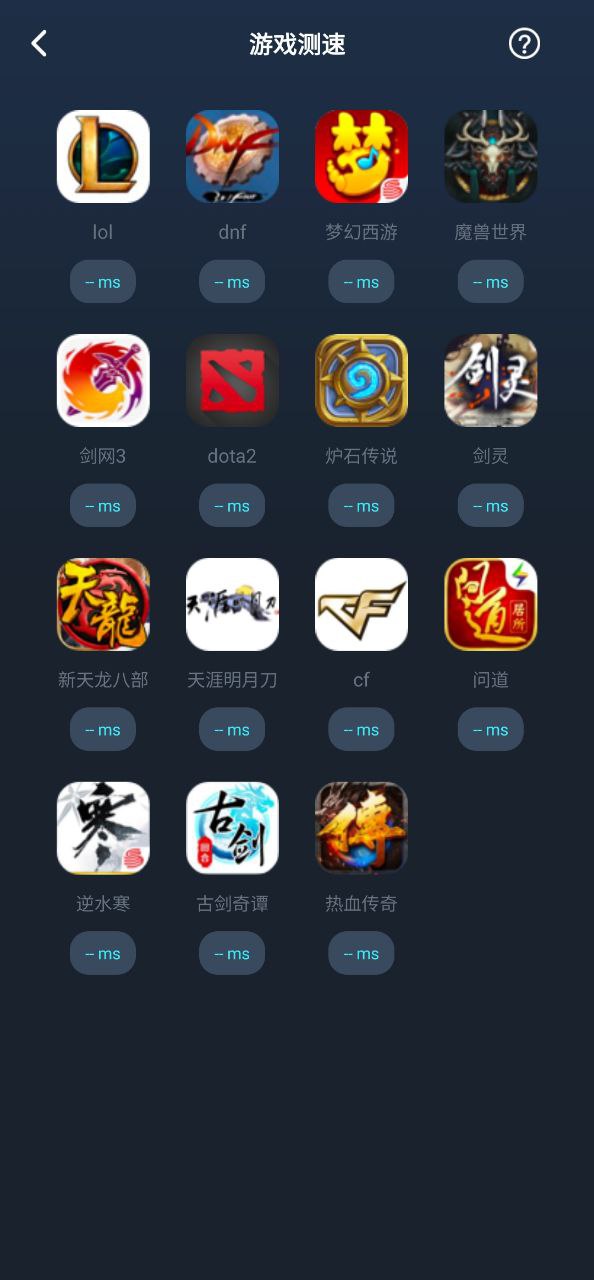 网络测速大师
