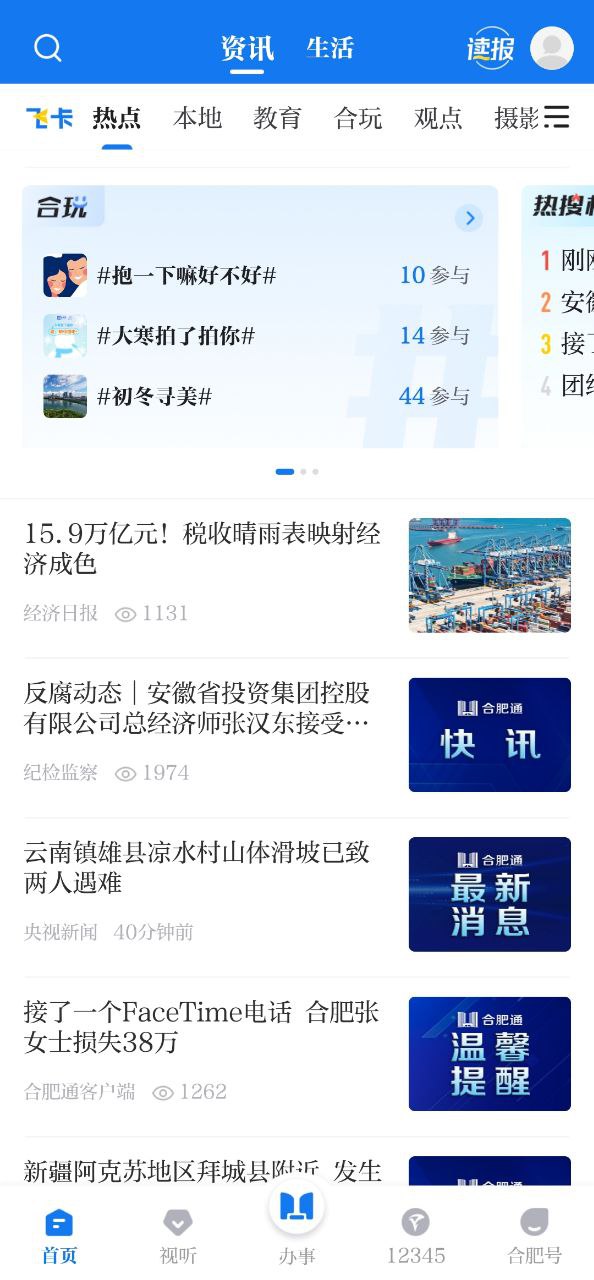 合肥通