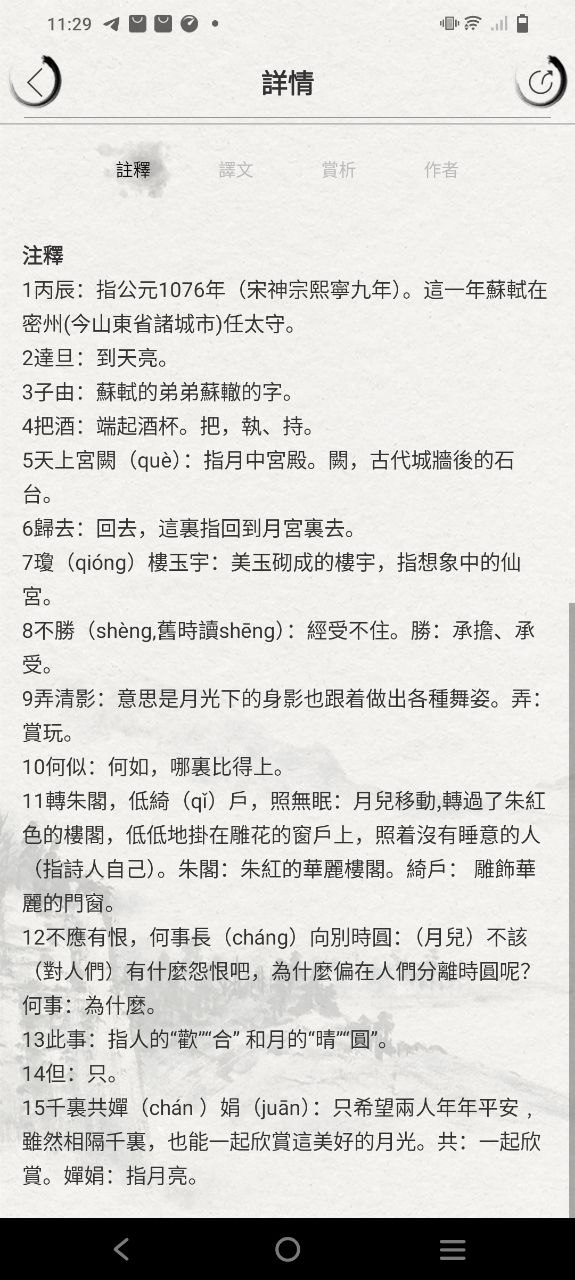 宋词三百首