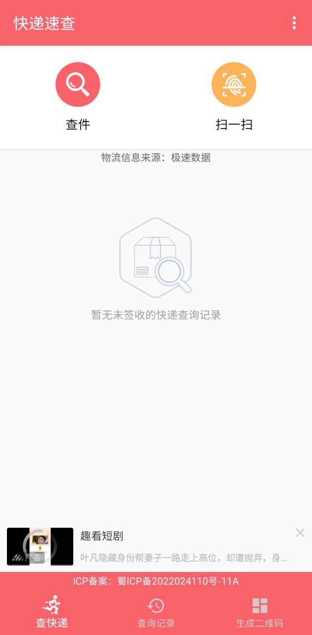 快递速查