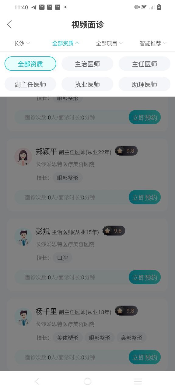 爱思特本颜