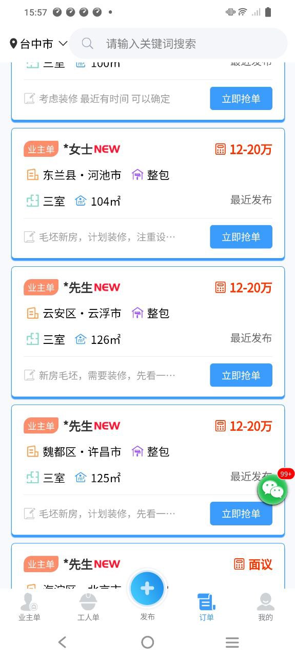 装修接单宝