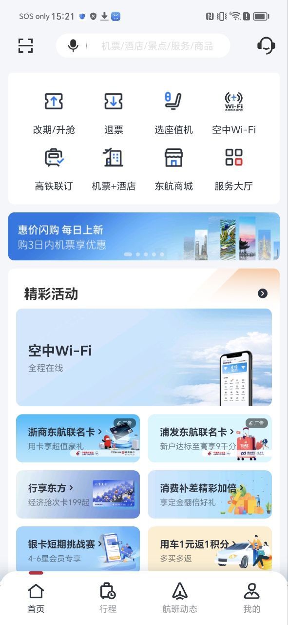 东方航空