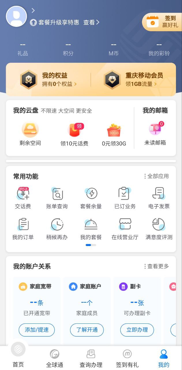 重庆移动