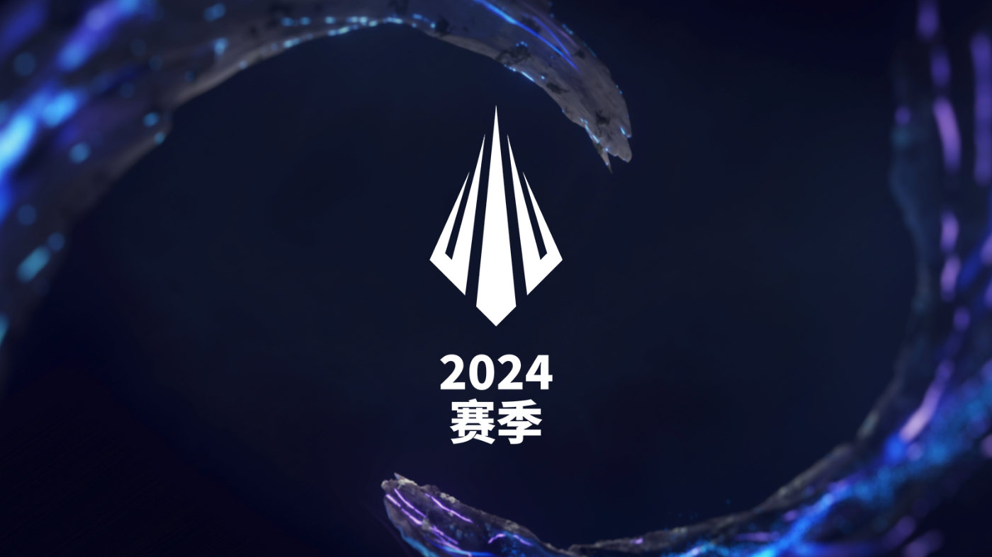 最新英雄联盟春季赛2024赛程表公布：LPL春季赛2024赛程时间表一览