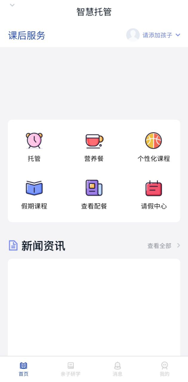 智慧托管