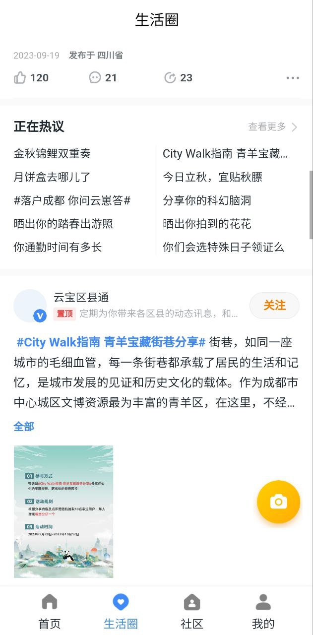 天府市民云