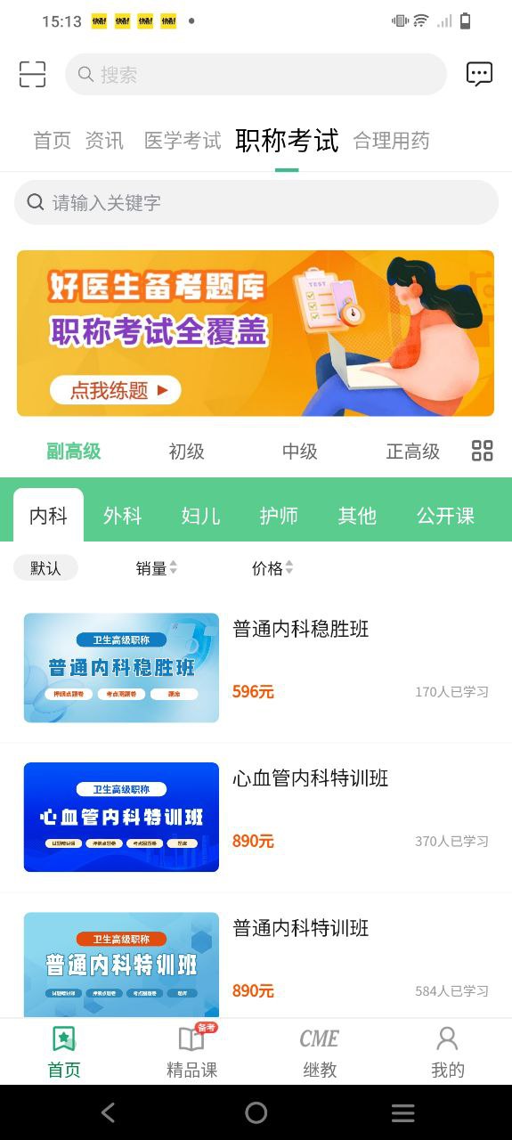 好医生