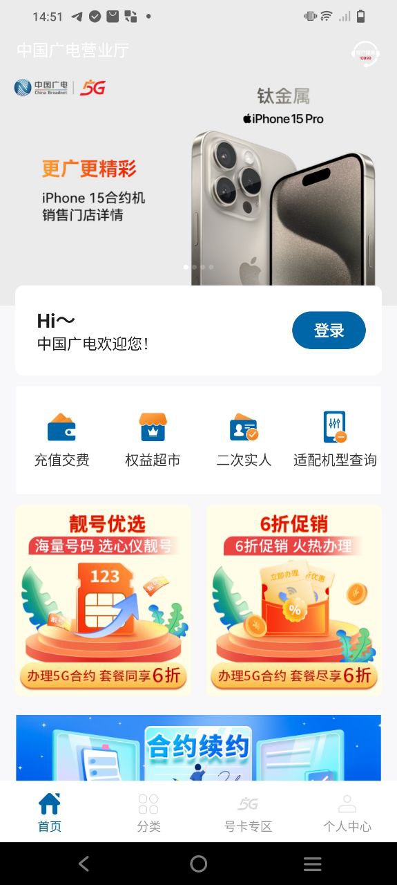 中国广电