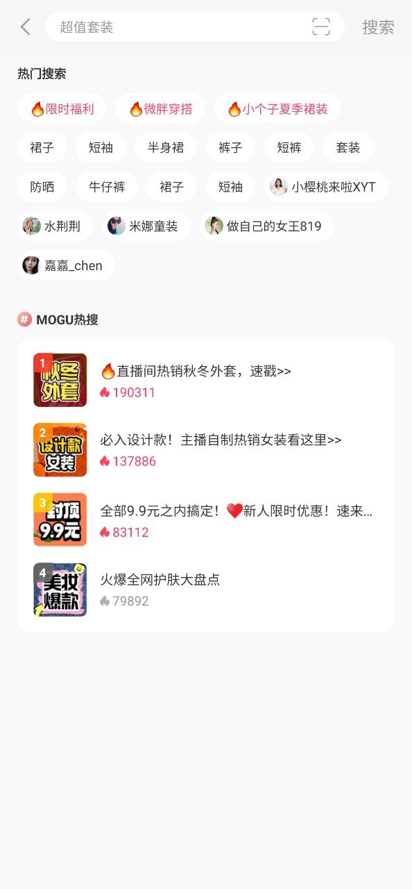 蘑菇街