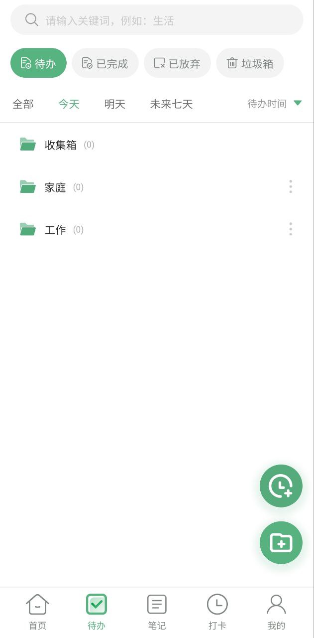 超级兔子便签