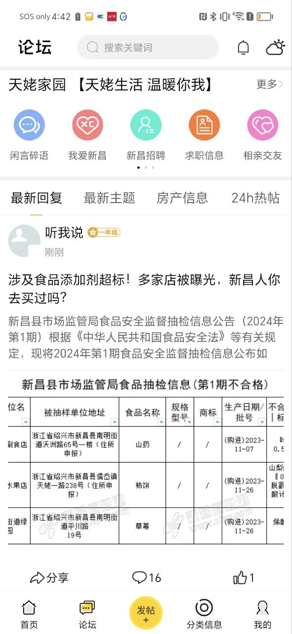 新昌信息港