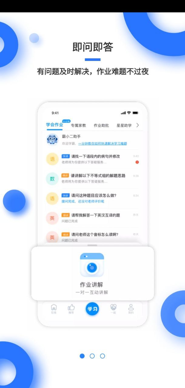 学霸在线