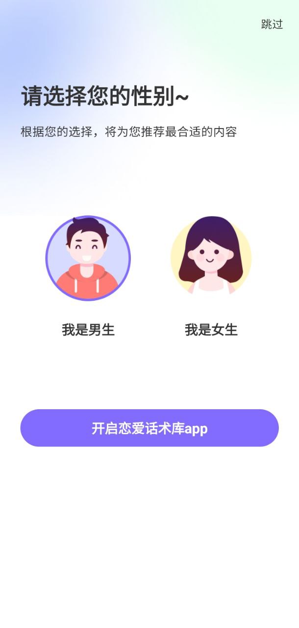 恋爱话术库