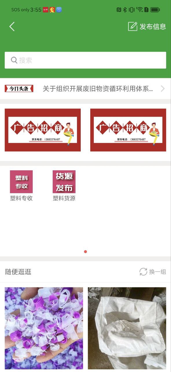 废品回收联盟