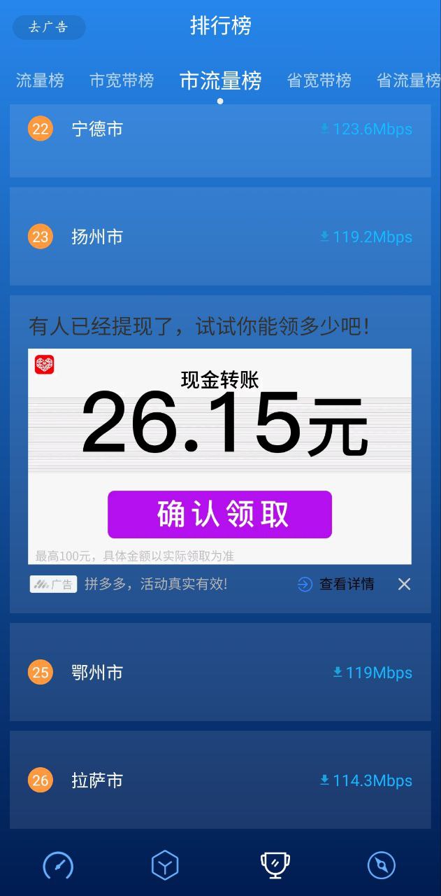 测速高手