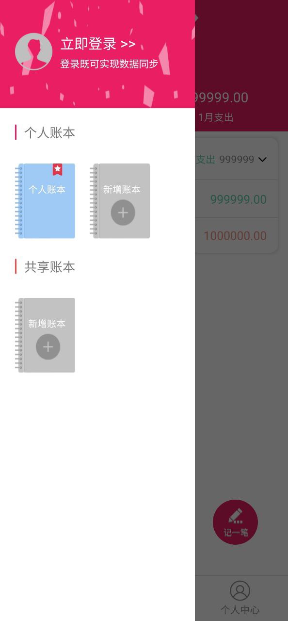 生活记账管家