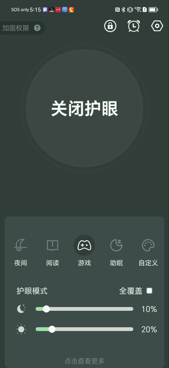 护眼模式