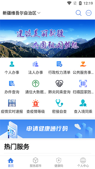 新疆政务通