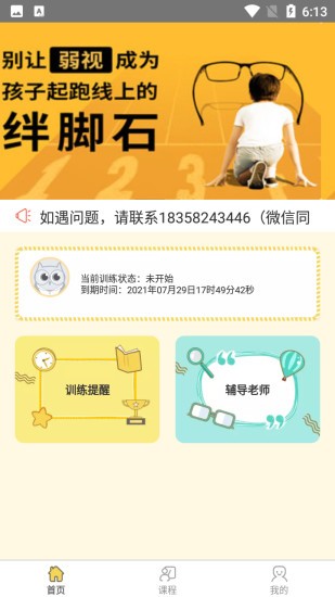 弱视训练思明堂