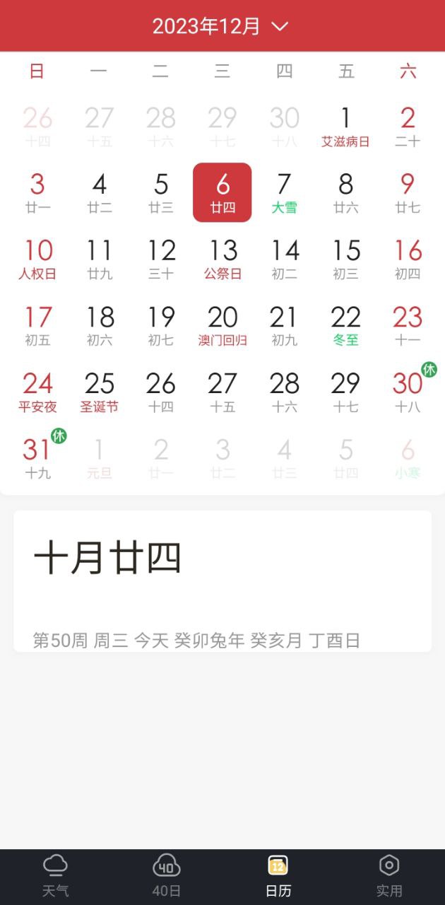祥瑞天气