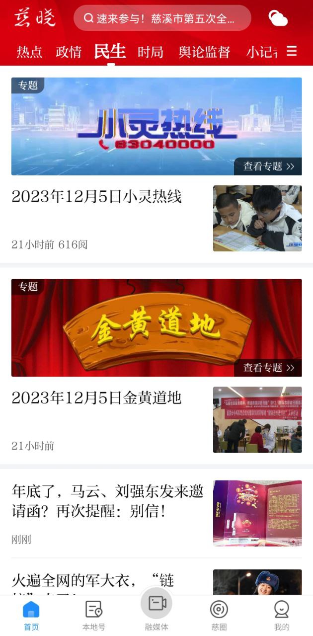 慈晓