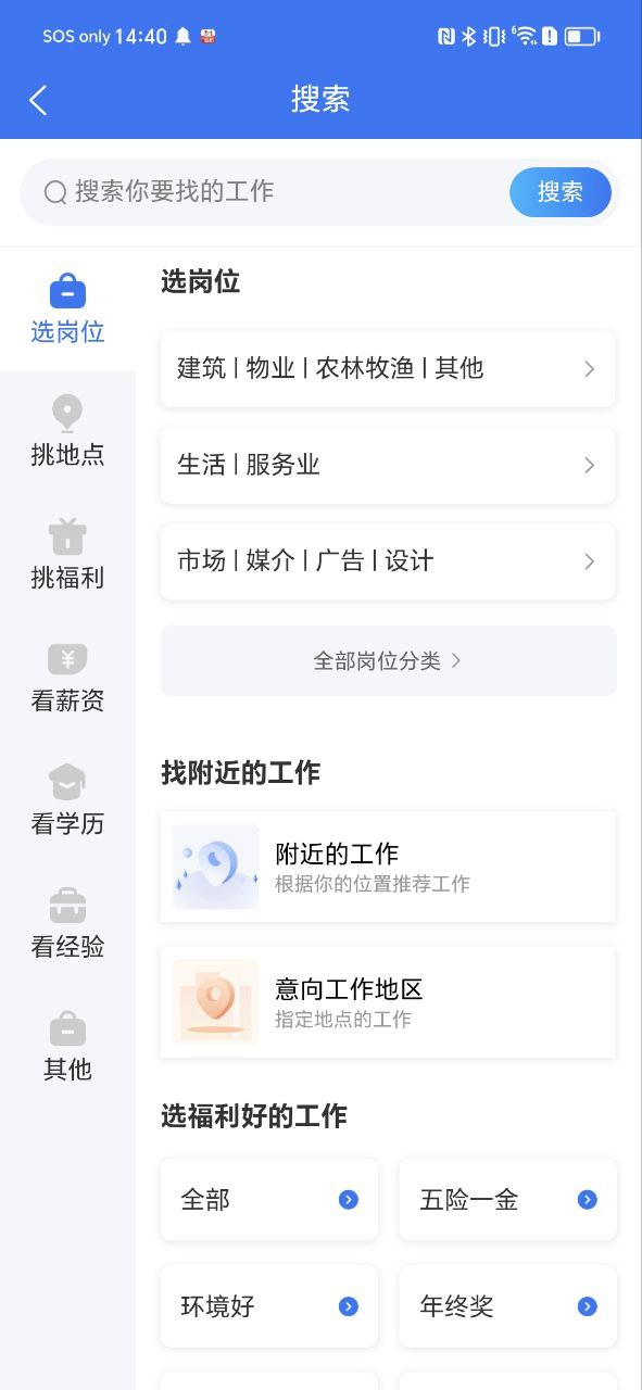 恩施人才网