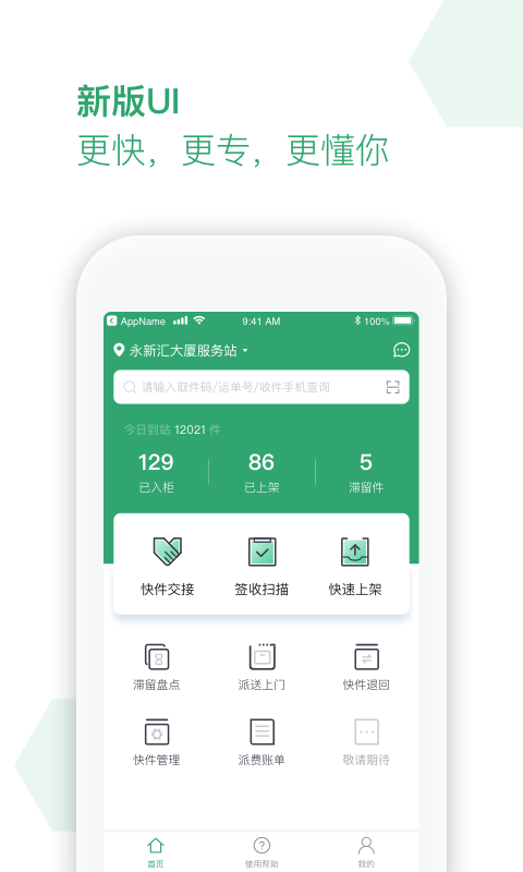 丰巢服务站版