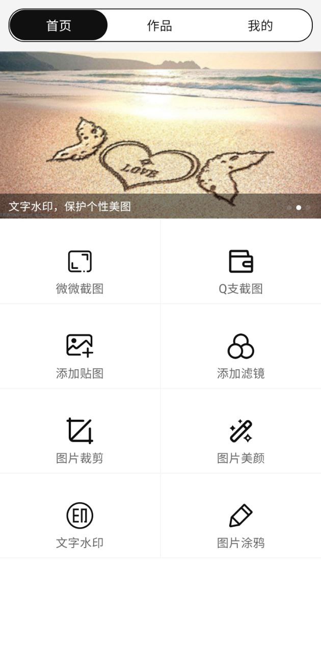万能微商截图王