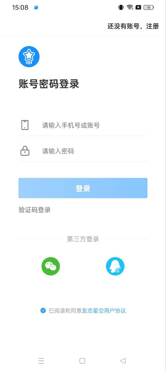 友恋星空