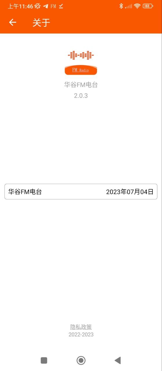 华谷FM电台