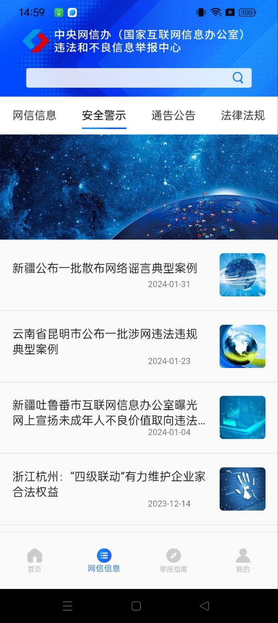 网络举报