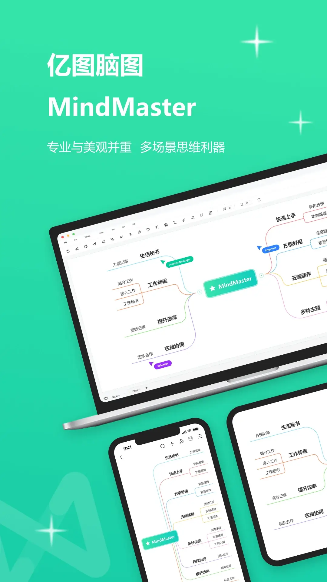 MindMaster思维导图HD