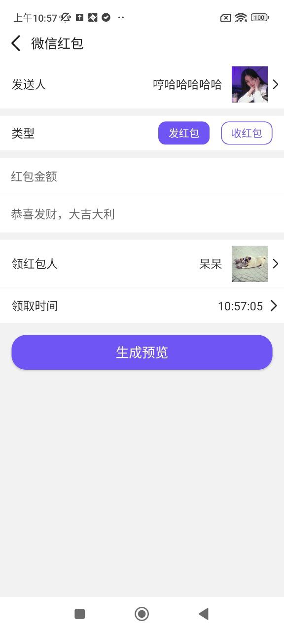 全能微商截图王