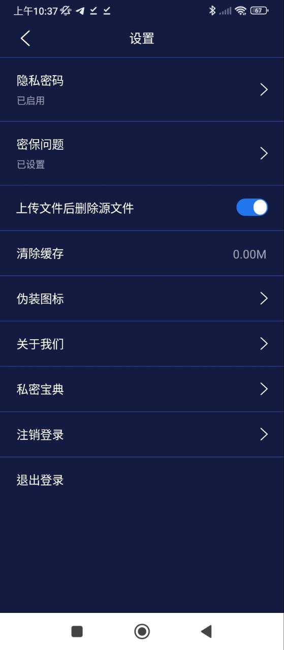 隐私相册管家