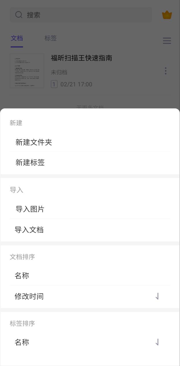福昕扫描王