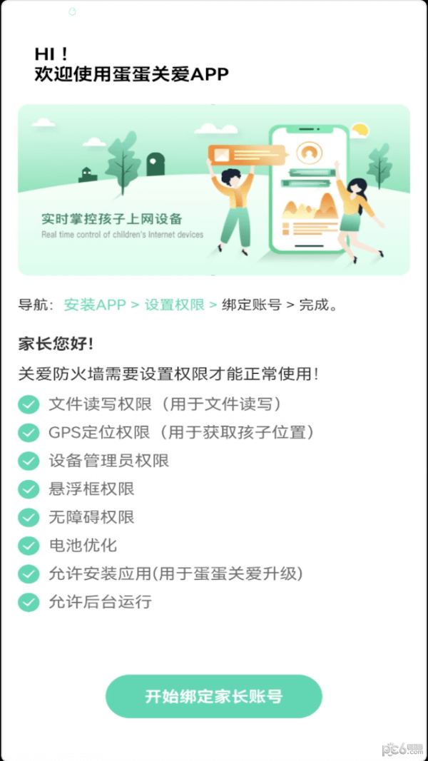 北斗侠导航