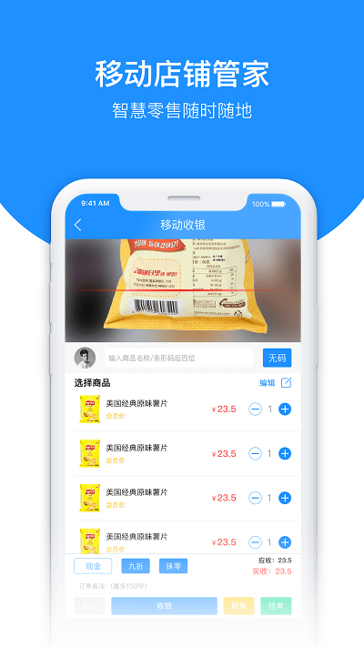 百货商家端