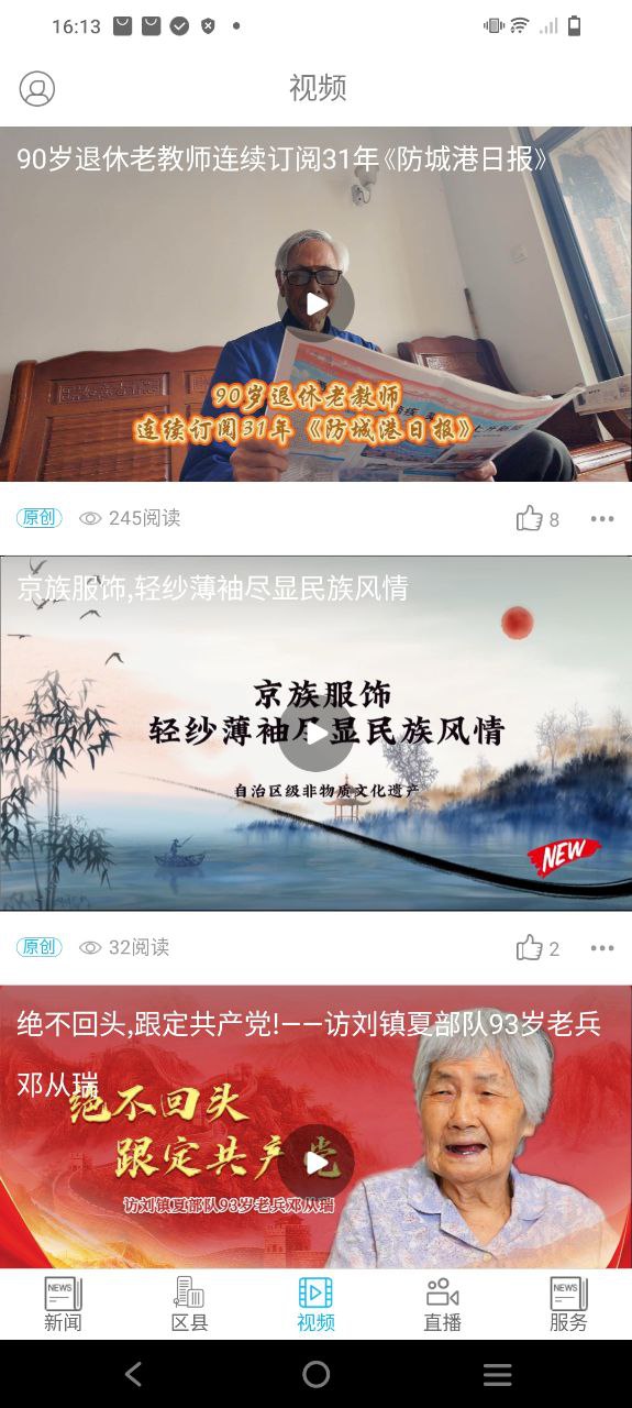防城港新闻网