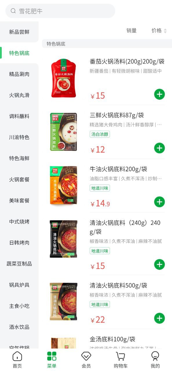 锅圈APP