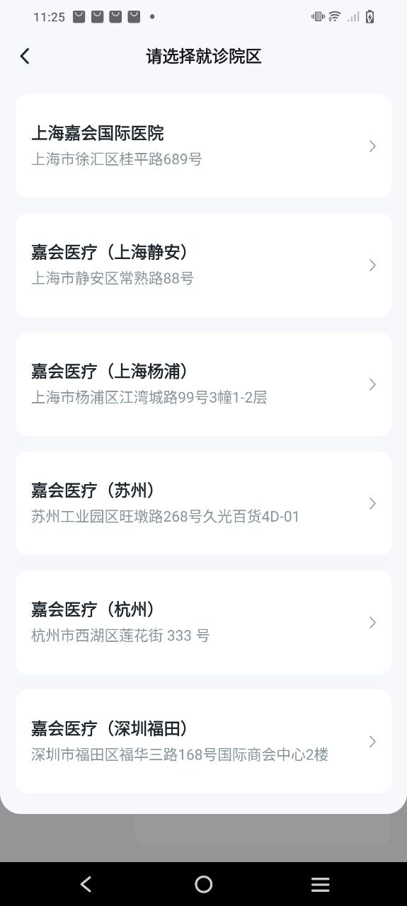 嘉会医疗