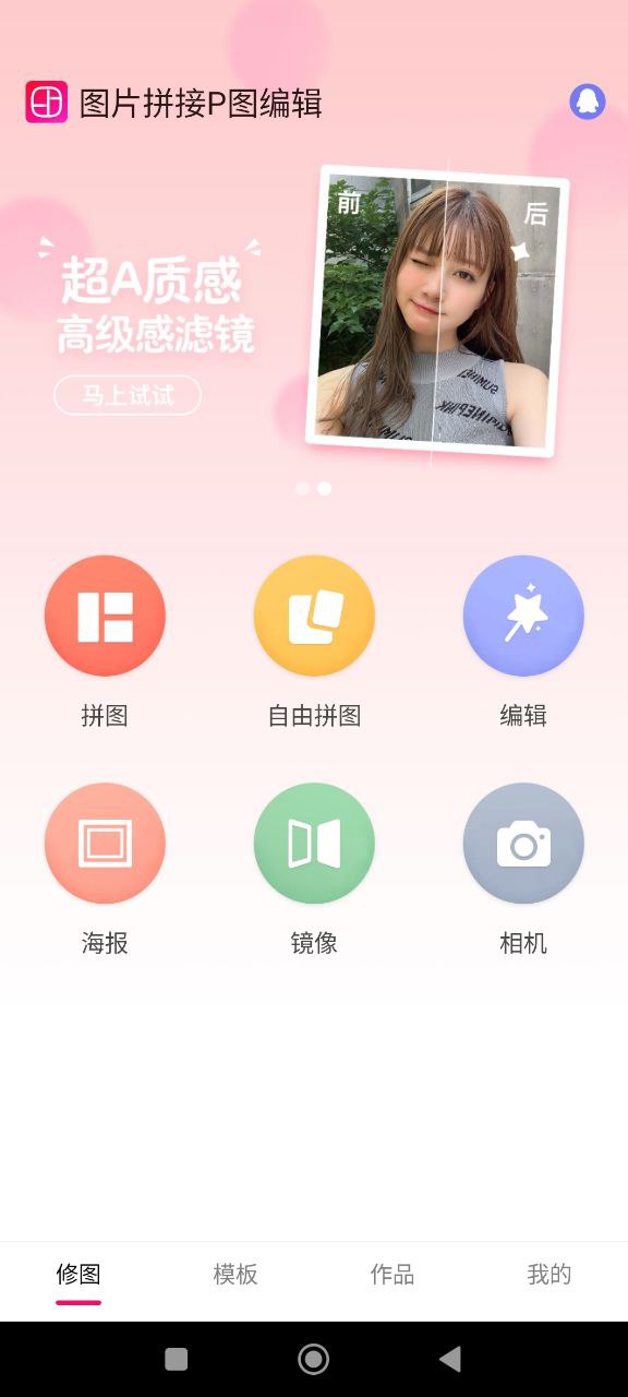 图片拼接P图编辑