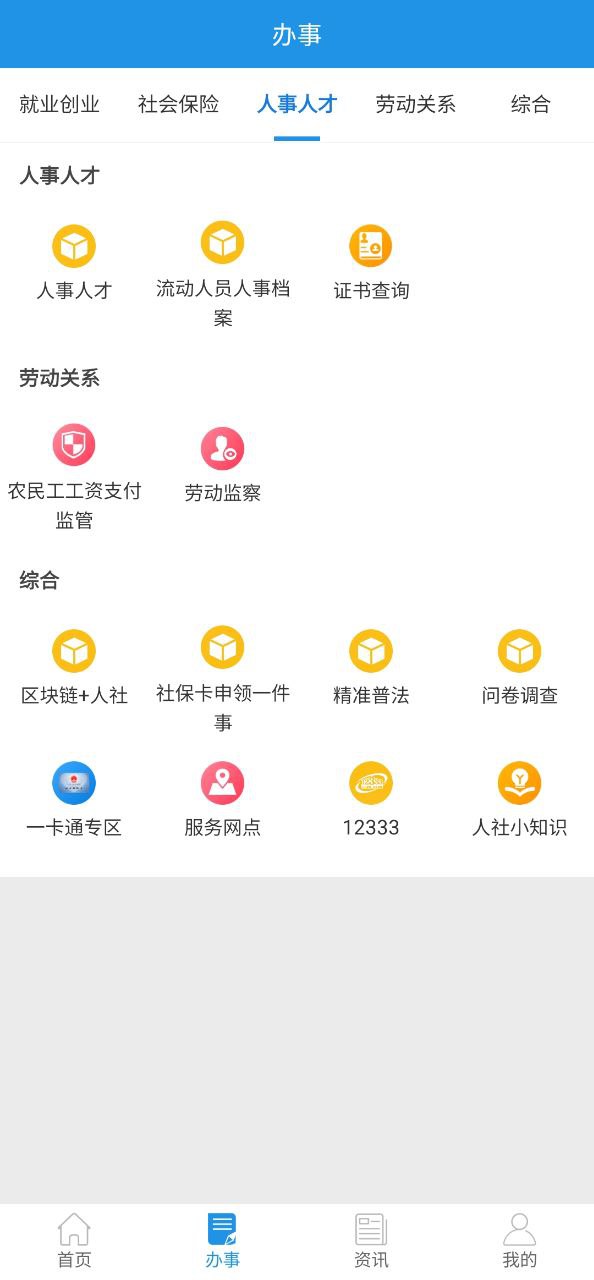四川人社