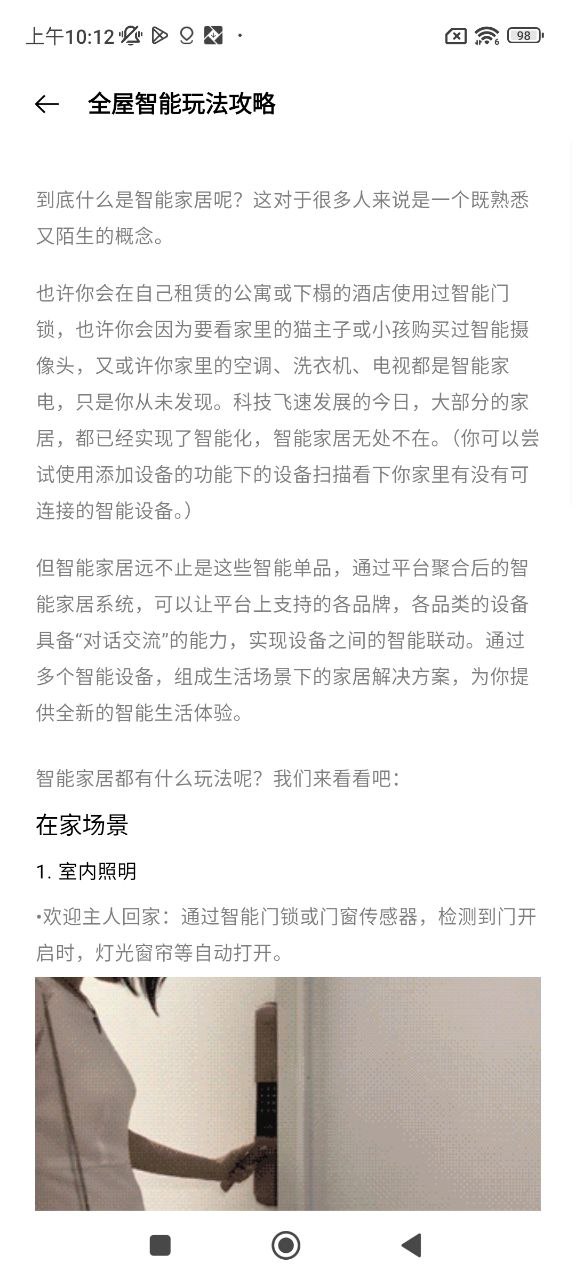 欢太智能家居