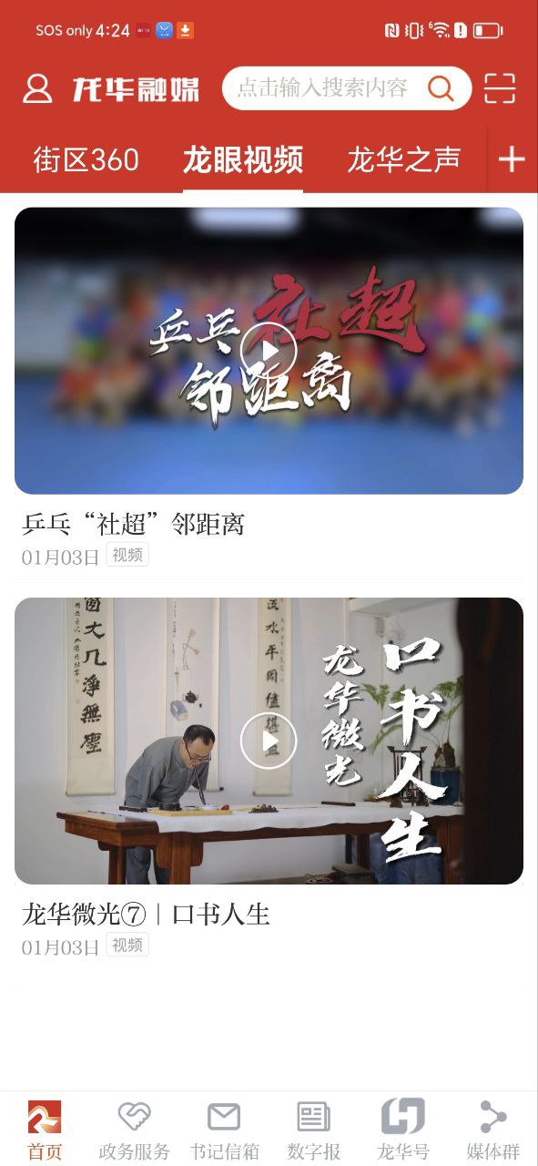 龙华融媒