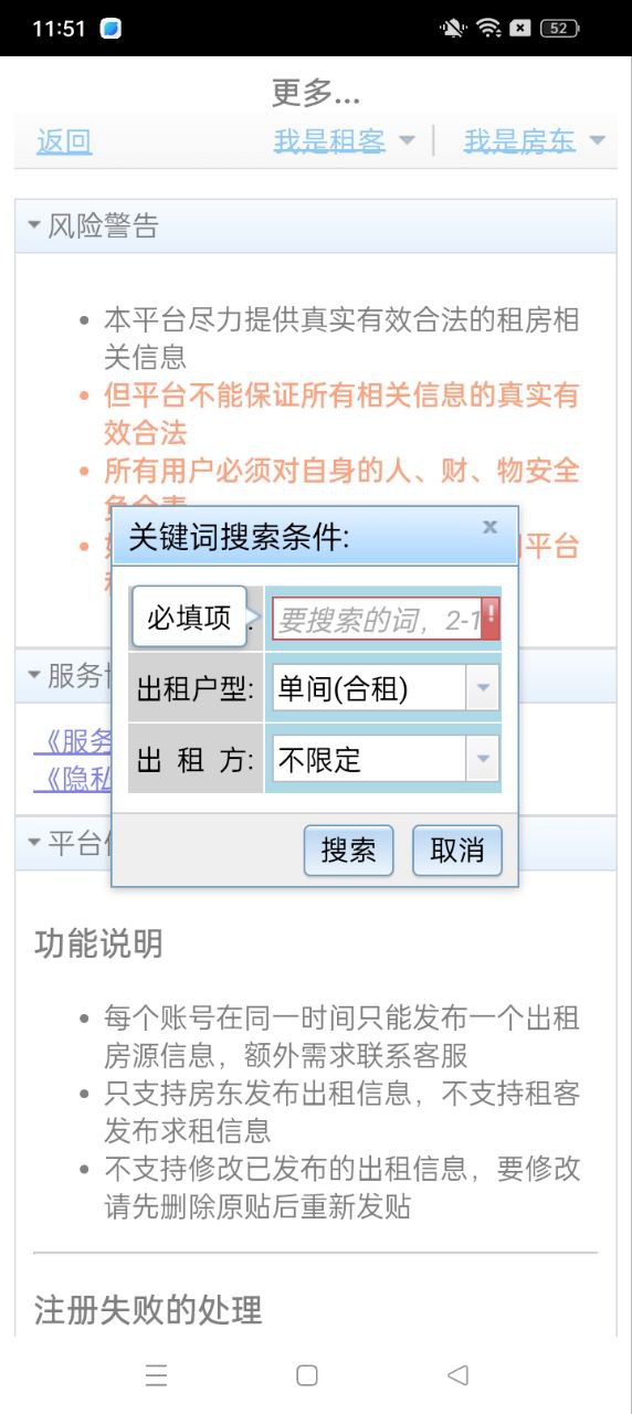 51个人房源房东版